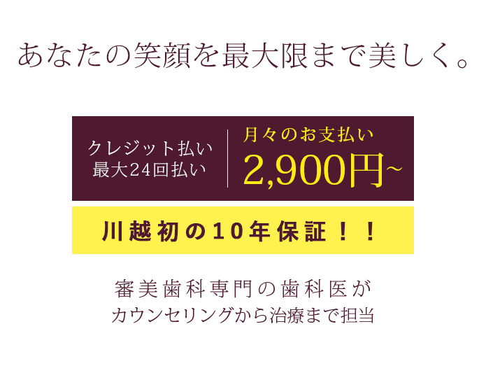 川越初の10年保証